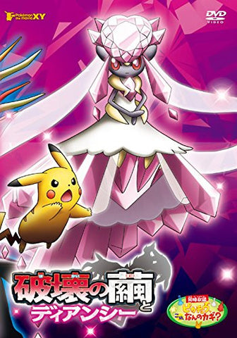 Pokemon The Movie: Diancie And the Cocoon Of Destruction