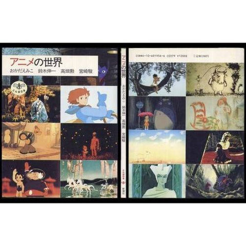 Anime No Sekai Japanese Anime Art Book Collection