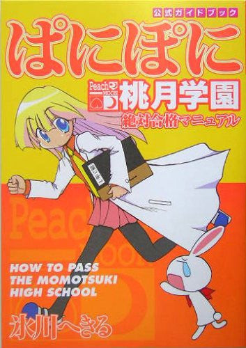 Paniponi Momotsuki Gakuen Manual Book