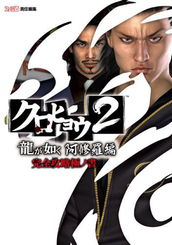 Kurohyou 2: Ryu Ga Gotoku Ashura Hen Perfect Capture Note