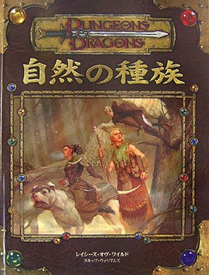 D&D Shizen No Shuzoku (Dunjonzu & Dragonzu Supplement) Game Book / Rpg
