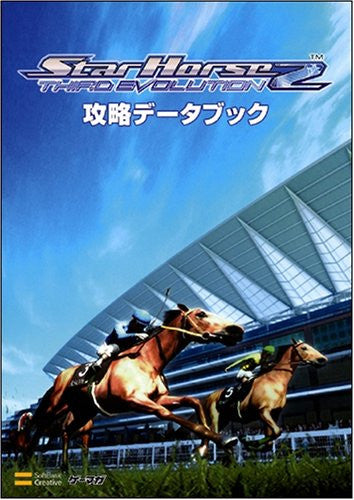 Star Horse 2 The Third Evolution Capture Data Book / Acade