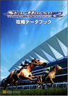 Star Horse 2 The Third Evolution Capture Data Book / Acade