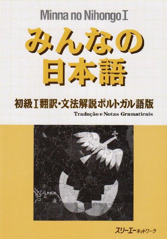 Minna No Nihongo Shokyu 1 (Beginners 1) Translation And Grammatical Notes [Portuguese Edition]