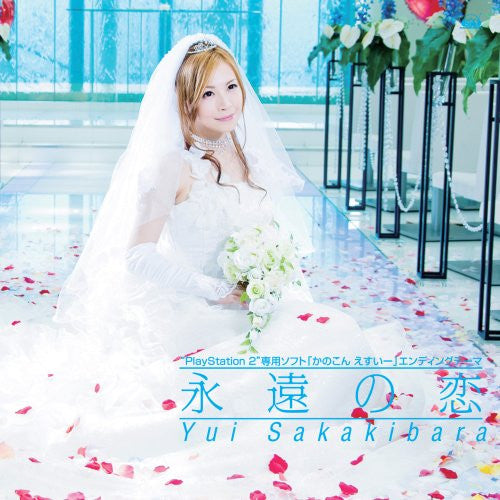 Kanokon SE Ending Theme "Eternal Love" [Limited Edition]