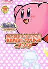 Kirby & The Amazing Mirror 100% Clear Book / Gba