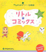 Yanase Takashi Marchen Library Little Comics 3 Set