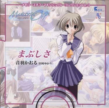 Memories Off Maxi Single Collection Vol.3 Dazzling / Kaoru Otowa