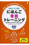 Reading Aloud In Japanese!