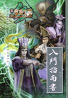 Sangokushi Taisen 3 Nyumon Shinan Shou  (Enterbrain Arcadia Extra Vol. 51)