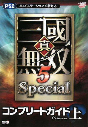 Shin Sangoku Musou 5 Special Guide Vol.1