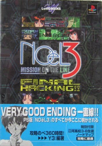Noel 3 Mission On The Line Final Hacking Guide Book (Jugemu Books) / Ps