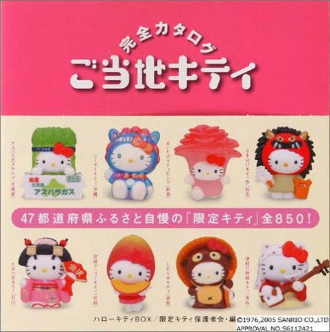 Sanrio Hello Kitty Box Gotouchi Kitty Perfect Catalogue Book Special Ver.