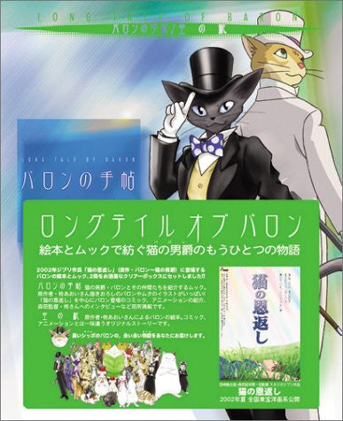 The Cats Returns "Long Tail Of Baron" Special Fan Book 2 Set