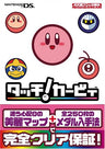 Kirby: Canvas Curse Nintendo Dream Strategy Guide Book / Ds