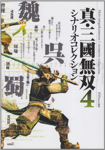 Dynasty Warriors 5 Scenario Collection Book/ Ps2