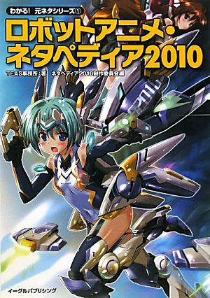 Robot Anime Neta Pedia 2010 Encyclopedia Art Book