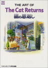 Neko No Ongaeshi   The Art Of The Cat Returns