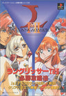 Langrisser 1& 2 Victory Strategy Guide Book / Ps