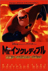 Mr. Incredible Movie Scene Postcard Book