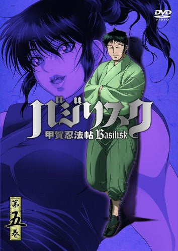 Basilisk: Koga Ninpo Cho Vol.5 [Limited Edition]