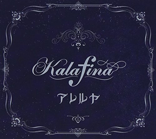 Alleluia / Kalafina [Limited Edition]