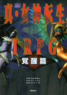 Shin Megami Tensei Trpg Kakusei Hen Game Book / Rpg