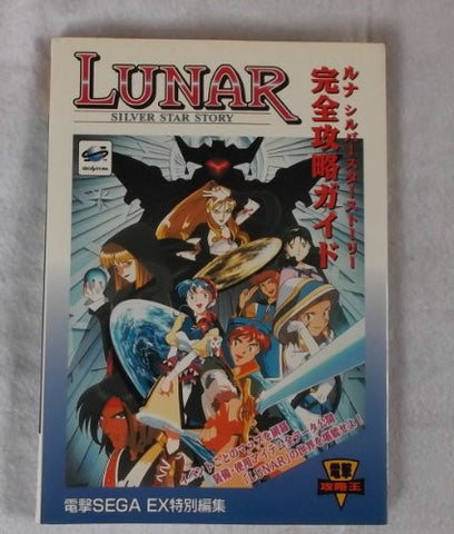 Lunar Silver Star Story Complete Strategy Guide Book / Ss