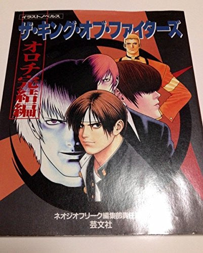 The King Of Fighters '94 To '97 Orochi Kanketsu Hen Illustration Art Book / Neogeo
