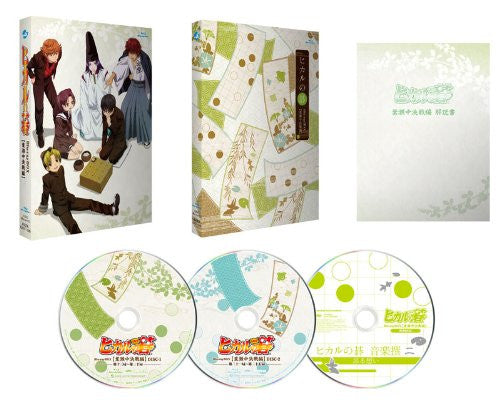 Hikaru No Go Haze Chu Kessen Hen Blu-ray Box [2Blu-ray+CD]