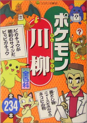 pokemon card artbook Pokemon Senryu Encyclopedia Art Book Pre Owned