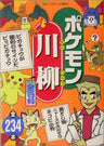 Pokemon Senryu Encyclopedia Art Book