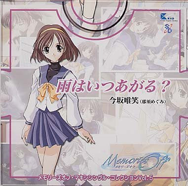 Memories Off Maxi Single Collection Vol.5 When Will the Rain End? / Yue Imasaka