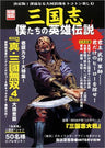 Records Of The Three Kingdoms Sangokushi Dynasty Warrior Fan Book / Koei