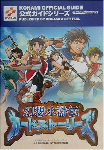 Suikoden Card Stories Official Guide Book / Gba