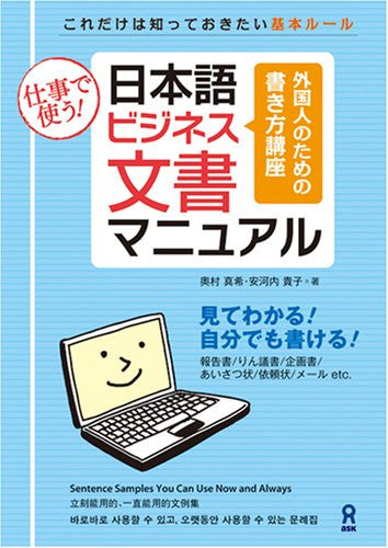 Used It At Work! Japanese Business Manual