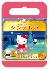 Sanrio Sekai Meisaku Gekijo Hello Kitty No Cinderella / Ahiru No Pekkle No Ahiru No Drake's Tale [Limited Release]