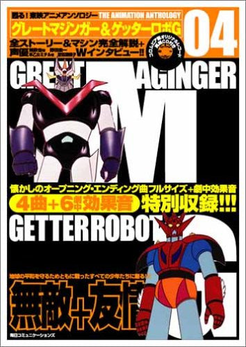 Great Maginger & Getter Robot Op Ed Songs & Analytics Art Book W/Cd