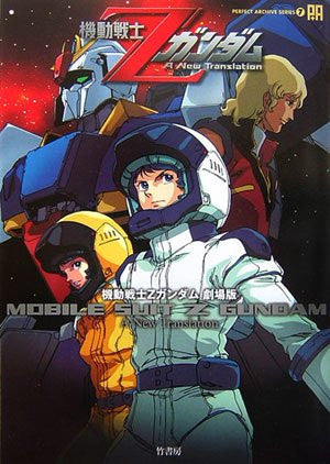 Z Gundam The Movie A New Translation Analytics Illustration Art Book