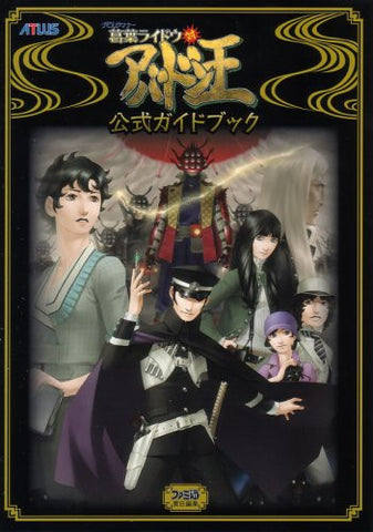 Devil Summoner Kuzunoha Raido Tai Abadon Ou Koushiki Guide Book