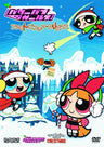 The Powerpuff Girls: Twas The Fight Before Christmas [Limited Pressing]