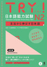 Try! Japanese Language Proficiency Test N2 Grammar (With English Ranslation)