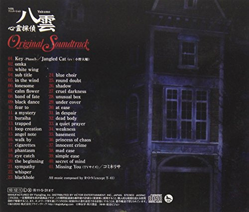 Shinrei Tantei Yakumo Original Soundtrack