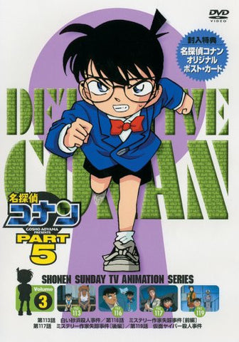 Detective Conan Part.5 Vol.3