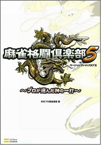 Mahjong Kakuto Club 5 ~ Pro Ga Eranda Kami No Ichida~ Strategy Guide Book