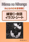 Minna No Nihongo Shokyu 1 (Beginners 1) Plactice C & Illustration Of Conversation