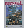 P.T.O. Ii    Teitoku No Ketsudan 2 Super Guide Book/ Ps