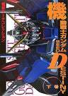 Gundam Seed Destiny "Ge" Data Collection Book