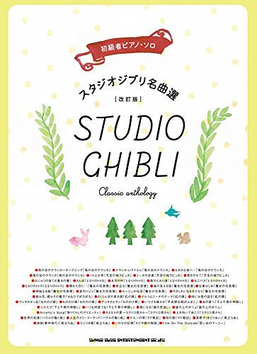 Studio Ghibli Classic Anthology   Piano Solo Music Score
