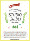 Studio Ghibli Classic Anthology   Piano Solo Music Score